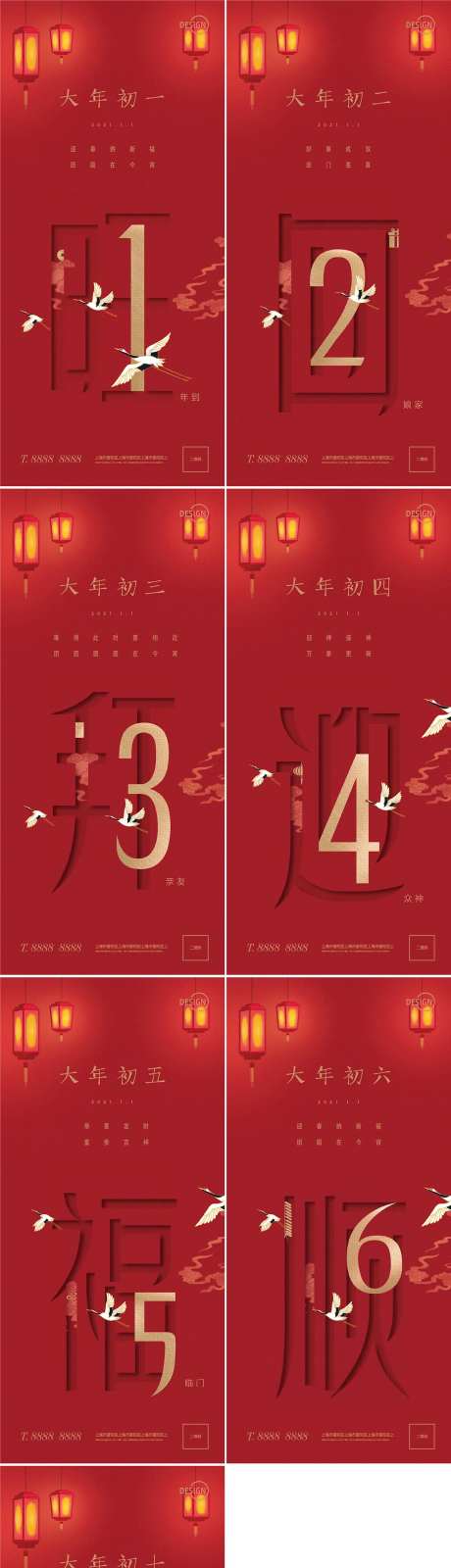 元旦春节除夕系列微信-采灵感-https://www.cailinggan.com/