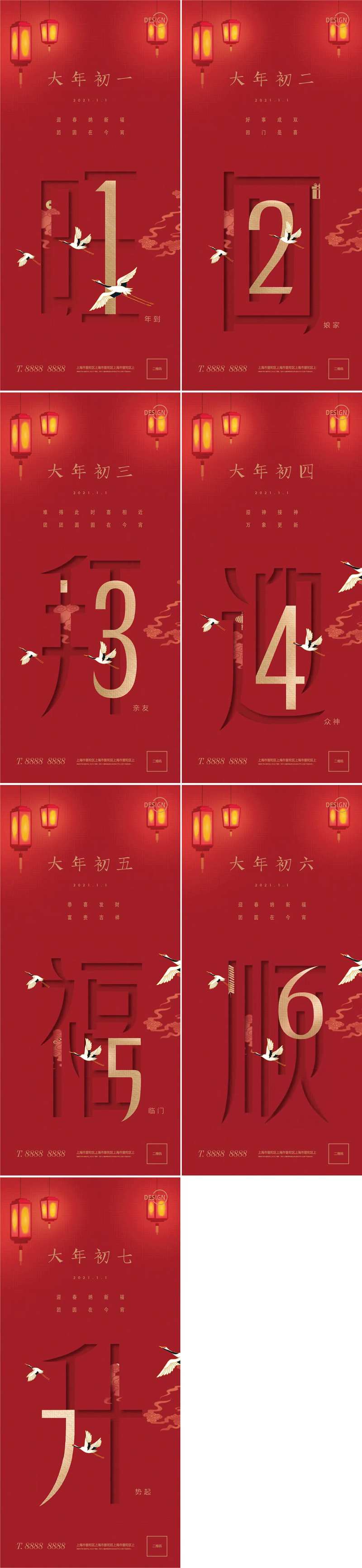 元旦春节除夕系列微信-采灵感-cailinggan.com