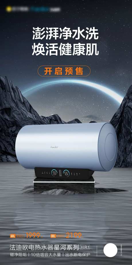 热水器预售宣传海报-采灵感-https://www.cailinggan.com/