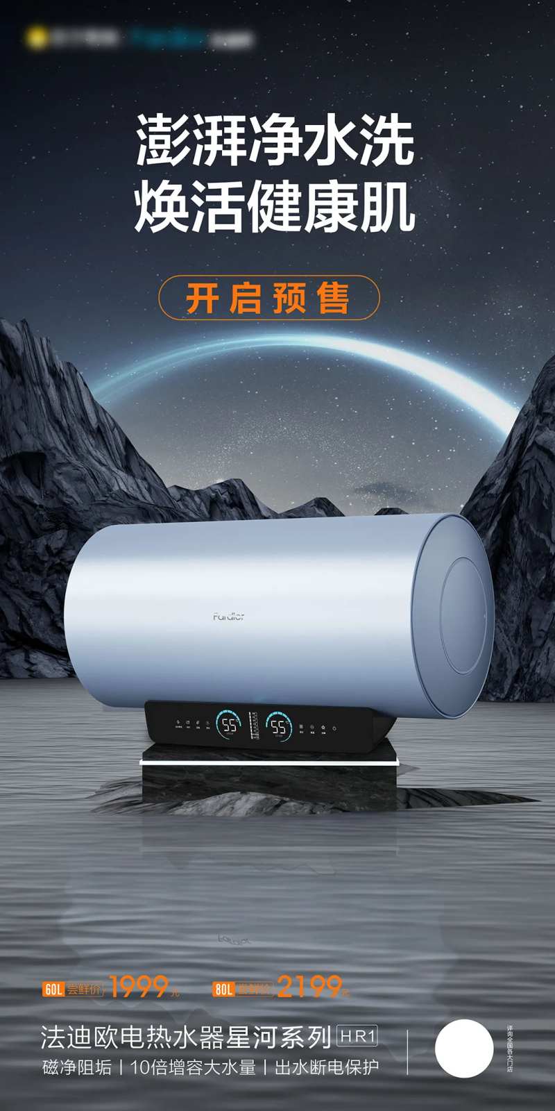 热水器预售宣传海报-采灵感-cailinggan.com