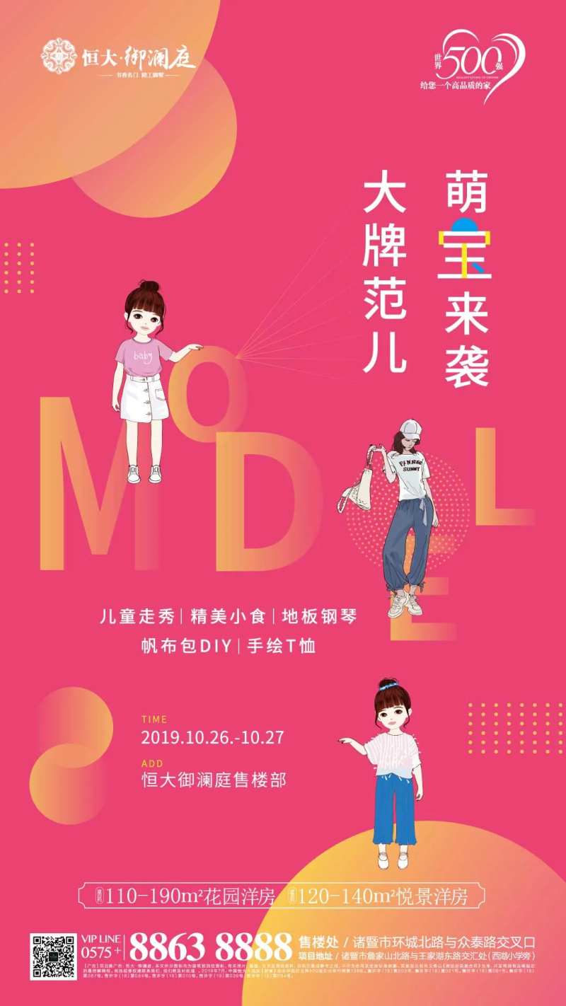 童模走秀地产暖场活动移动端海报-采灵感-cailinggan.com