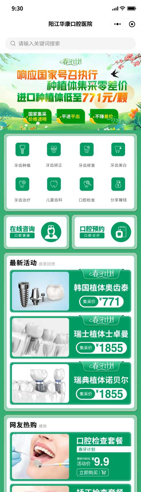 口腔微商城首页-采灵感-https://www.cailinggan.com/
