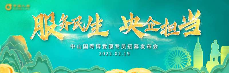 保险发布会活动展板-采灵感-cailinggan.com