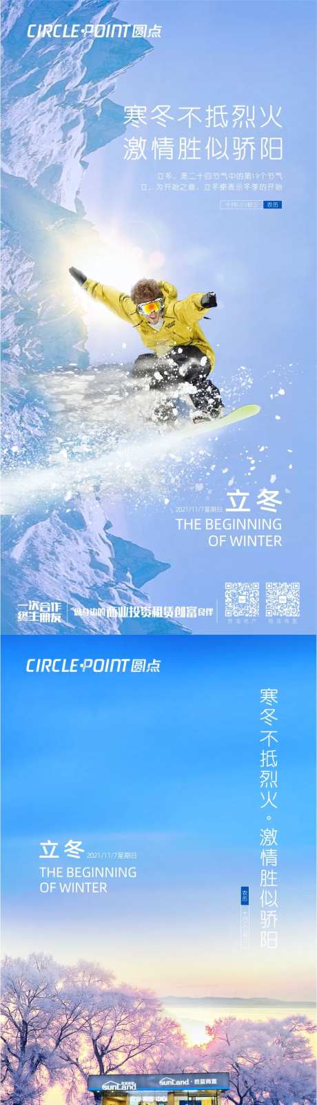 冬季节气立冬活动海报-采灵感-https://www.cailinggan.com/