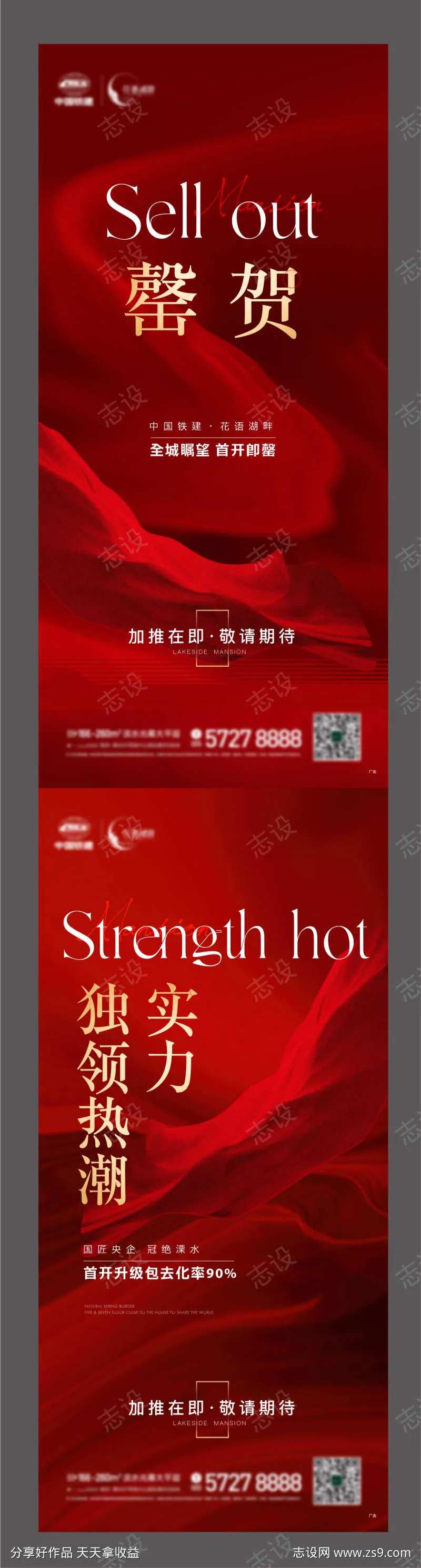 地产 开盘 热销 热潮 实力 恭贺-采灵感-cailinggan.com