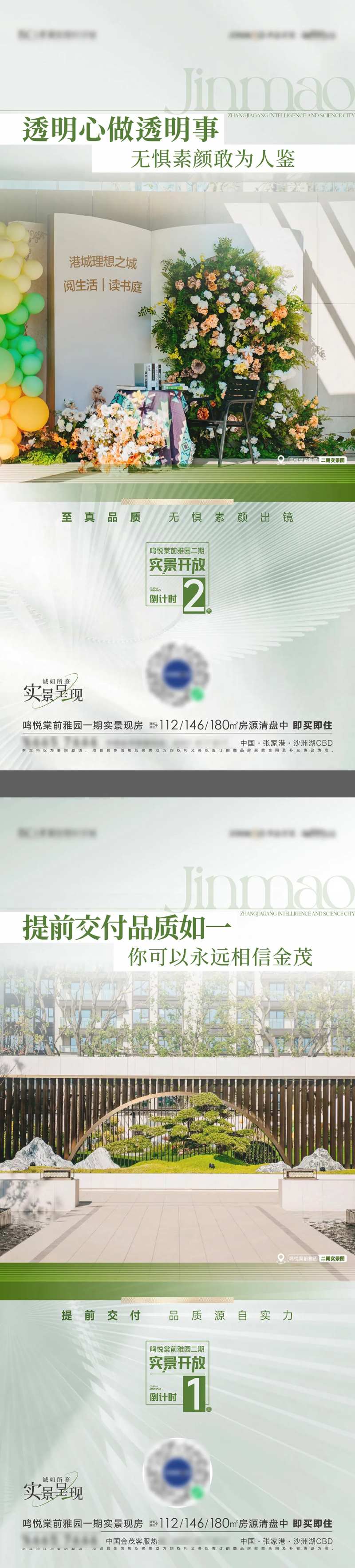 景观实景价值配套系列海报                                                                                                                                                                                            -采灵感-cailinggan.com