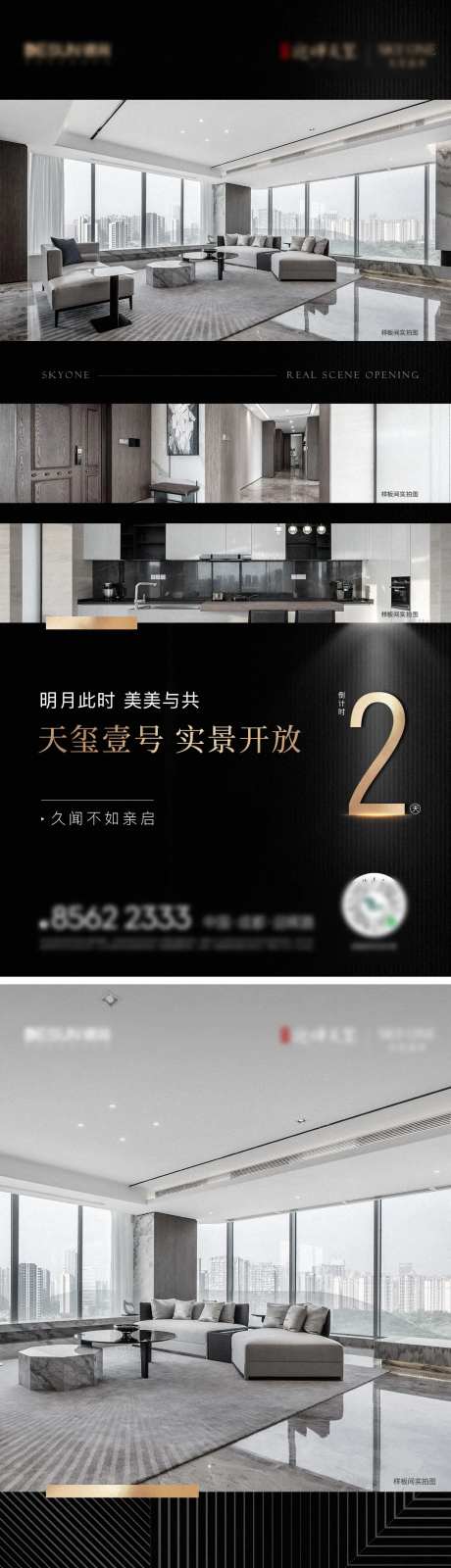 地产样板间开放倒计时海报-采灵感-https://www.cailinggan.com/