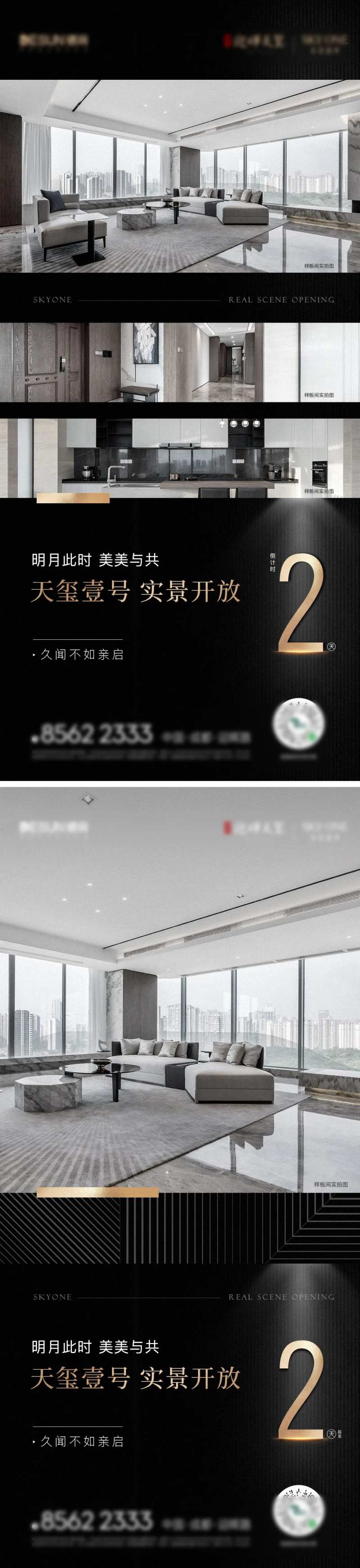 地产样板间开放倒计时海报-采灵感-cailinggan.com