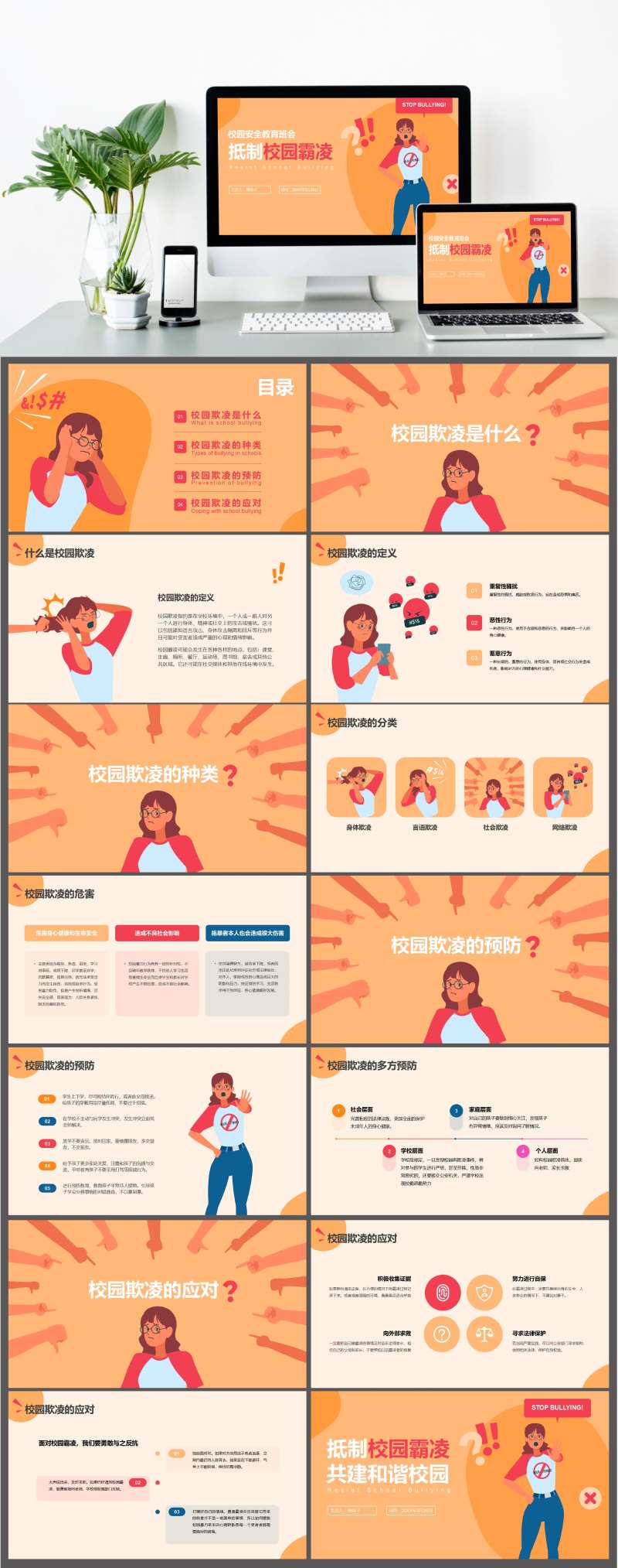 插画风安全教育班会PPT-采灵感-cailinggan.com