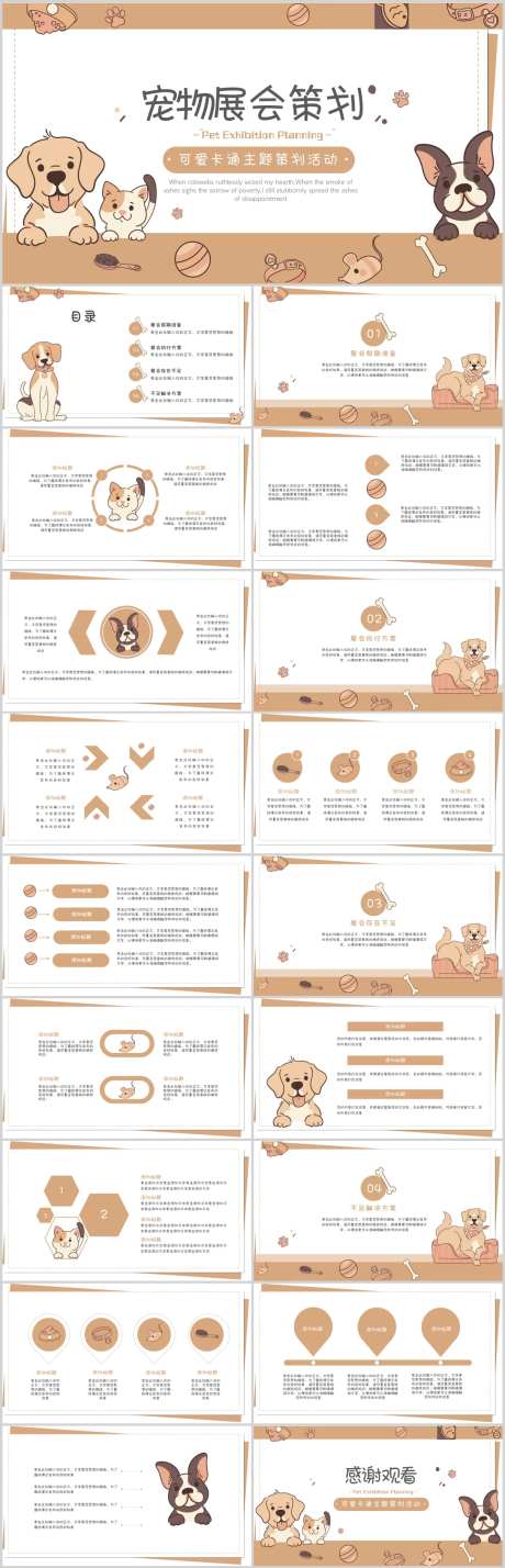 黄色可爱卡通宠物展会策划PPT-采灵感-https://www.cailinggan.com/