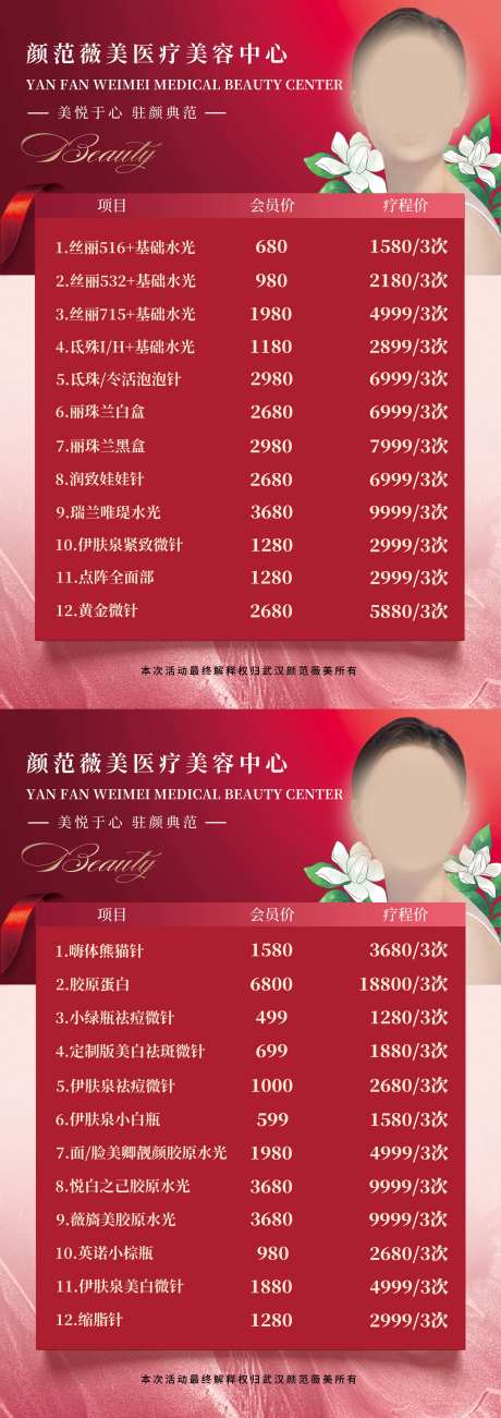 医美皮肤管理价目表-采灵感-https://www.cailinggan.com/