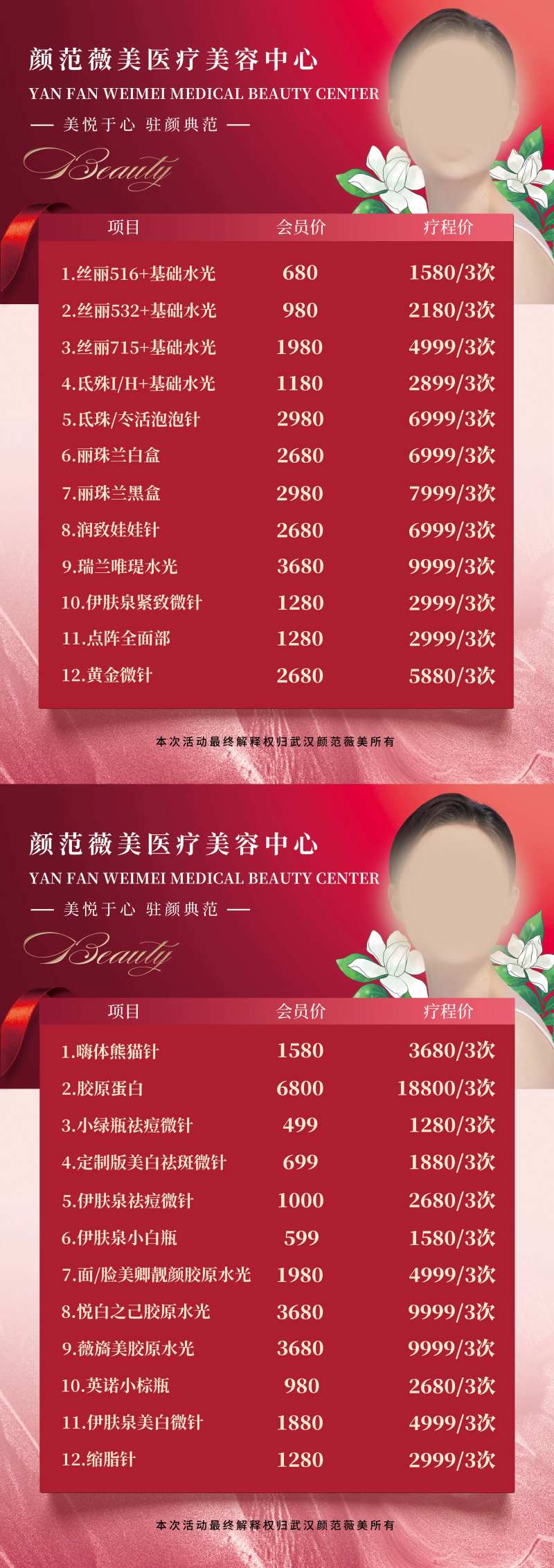 医美皮肤管理价目表-采灵感-cailinggan.com