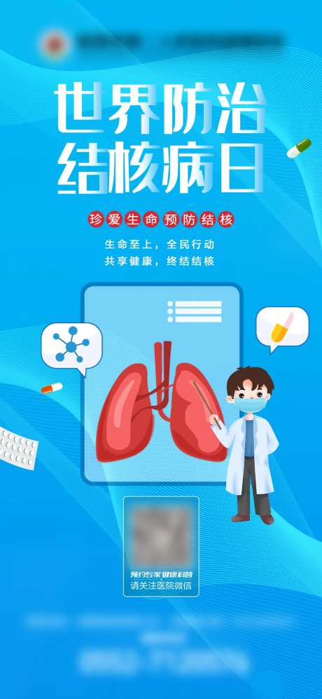 世界防治结核病日海报-采灵感-https://www.cailinggan.com/