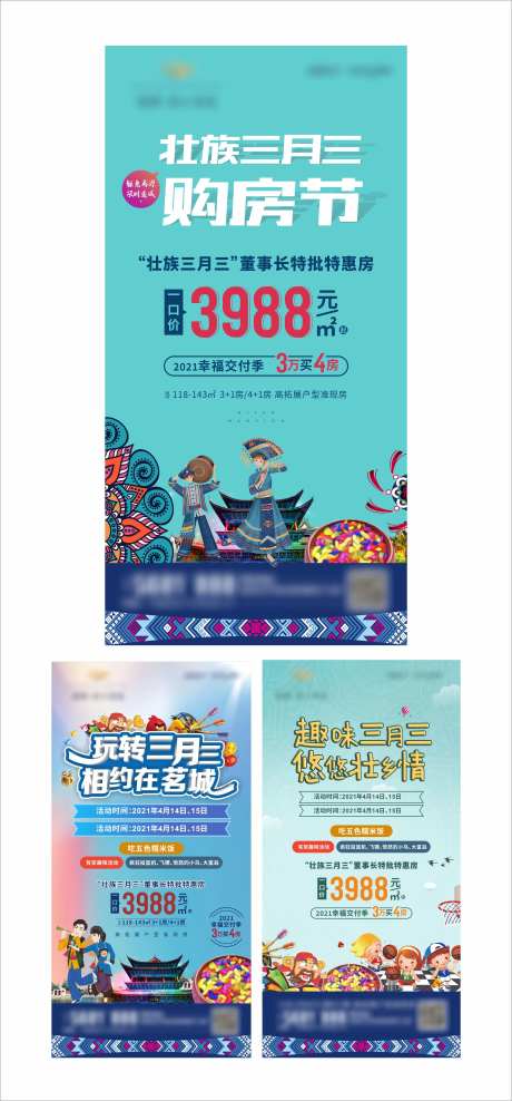 广西壮族三月三活动系列海报-采灵感-https://www.cailinggan.com/