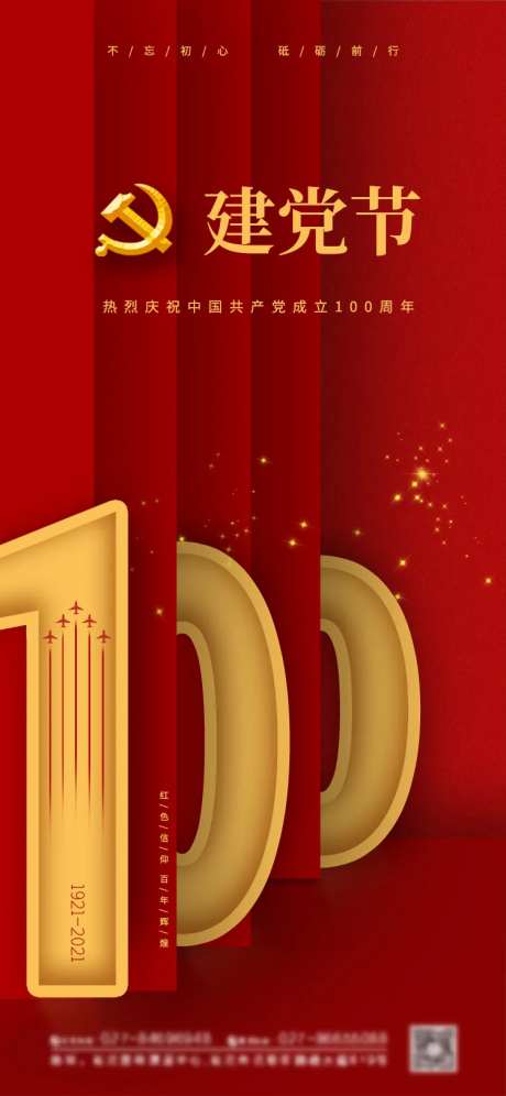 建党100周年海报-采灵感-https://www.cailinggan.com/