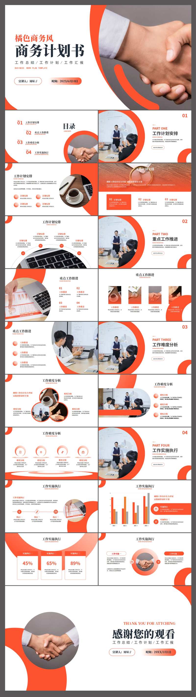 商务计划书企业推广PPT-采灵感-cailinggan.com