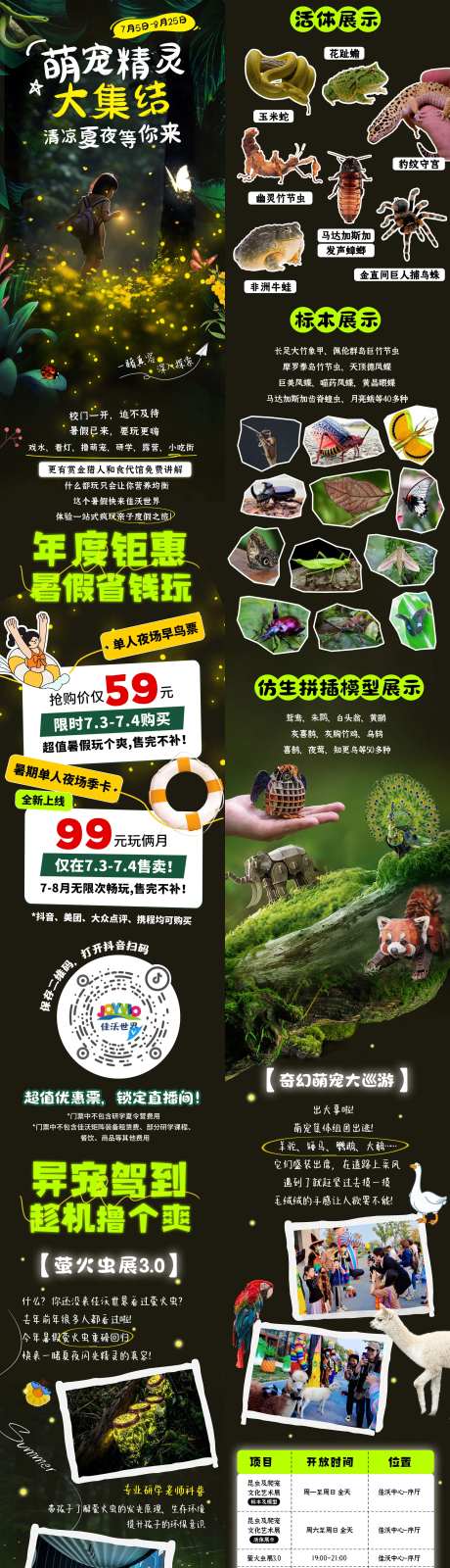 暑期夜场萤火虫精灵活动长图海报-采灵感-https://www.cailinggan.com/