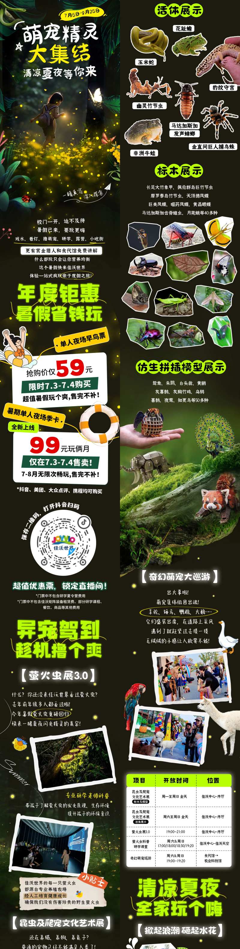 暑期夜场萤火虫精灵活动长图海报-采灵感-cailinggan.com