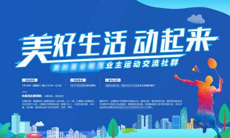 业主运动会背景板-采灵感-https://www.cailinggan.com/