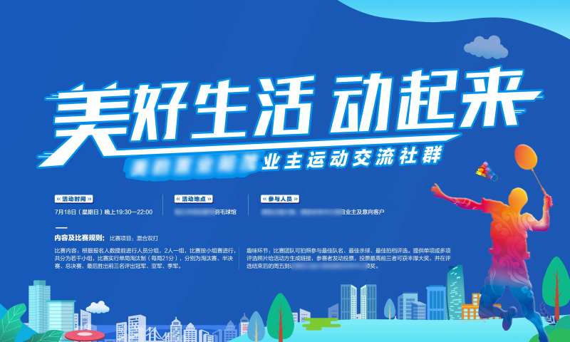 业主运动会背景板-采灵感-cailinggan.com