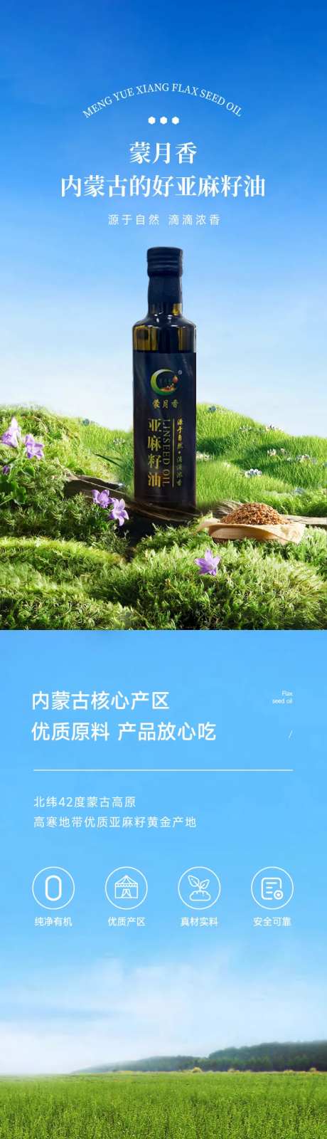 亚麻籽油详情页-采灵感-https://www.cailinggan.com/