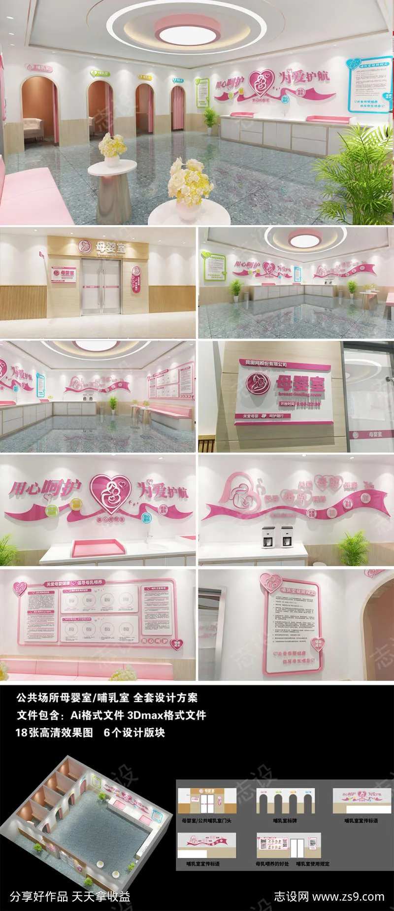 母婴室哺乳室妇幼医院妇科文化墙展厅-采灵感-cailinggan.com