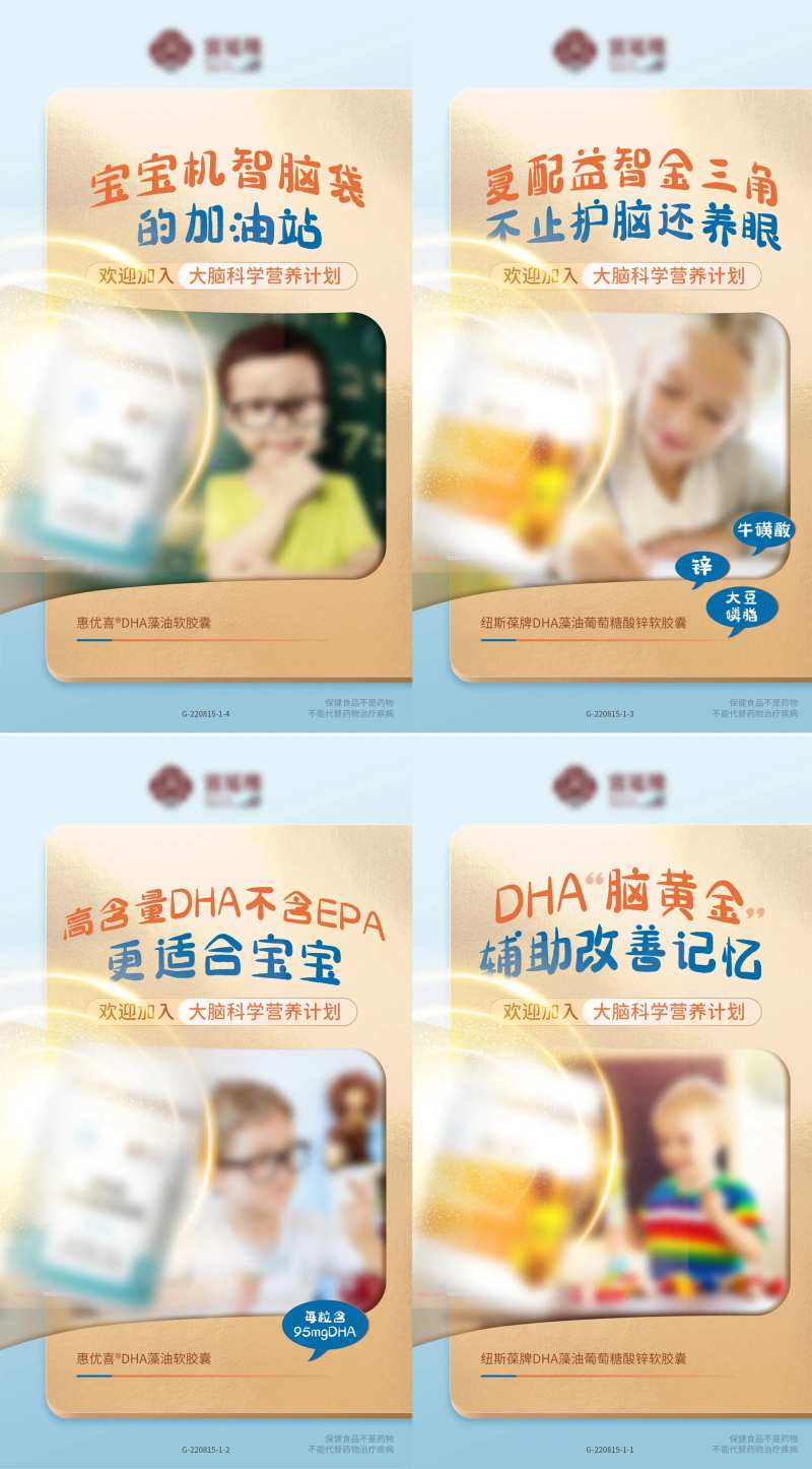 DHA儿童海报-采灵感-cailinggan.com