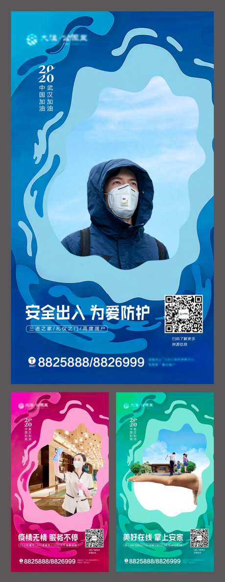 房地产疫情防控系列海报-采灵感-https://www.cailinggan.com/