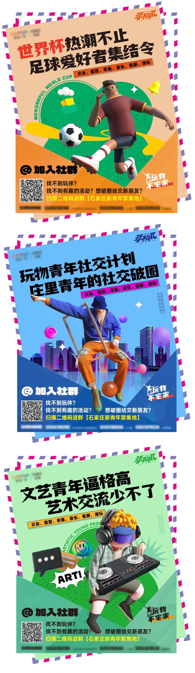社群招募海报-采灵感-cailinggan.com
