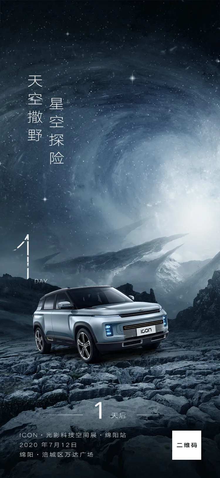 汽车新品发布会倒计时海报-采灵感-cailinggan.com