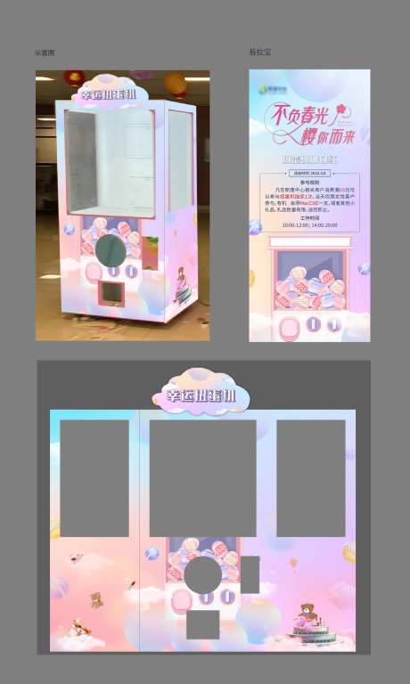 房地产扭蛋机包装设计-采灵感-https://www.cailinggan.com/