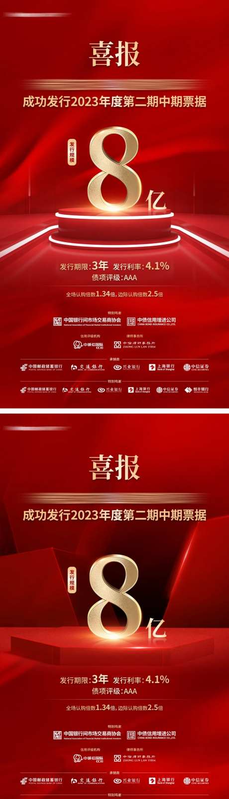 地产金融票据发行海报-采灵感-https://www.cailinggan.com/