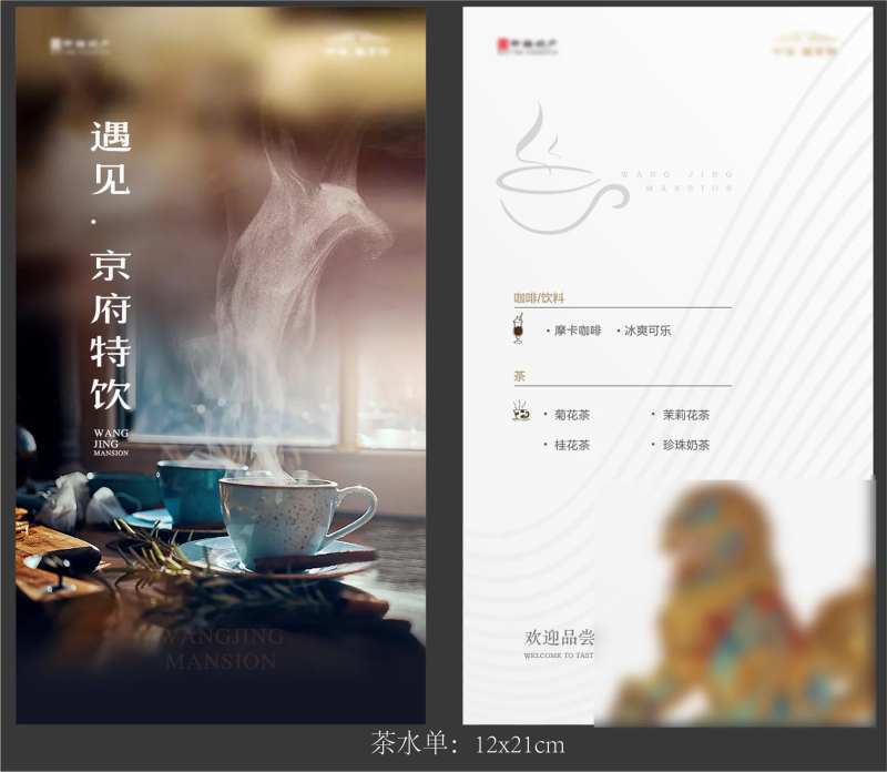 茶水单-采灵感-cailinggan.com