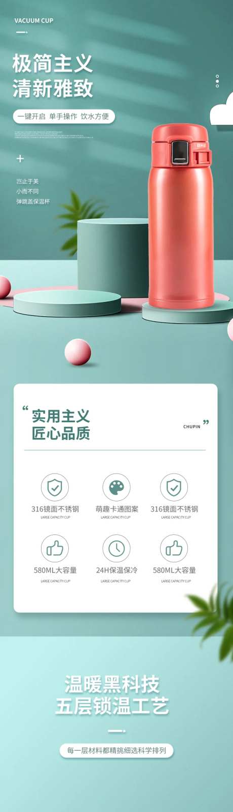 不锈钢保温杯电商详情页-采灵感-https://www.cailinggan.com/