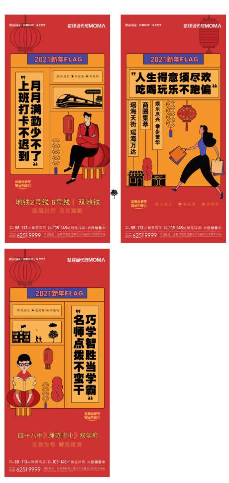 地产新年flag配套价值点系列海报-采灵感-https://www.cailinggan.com/