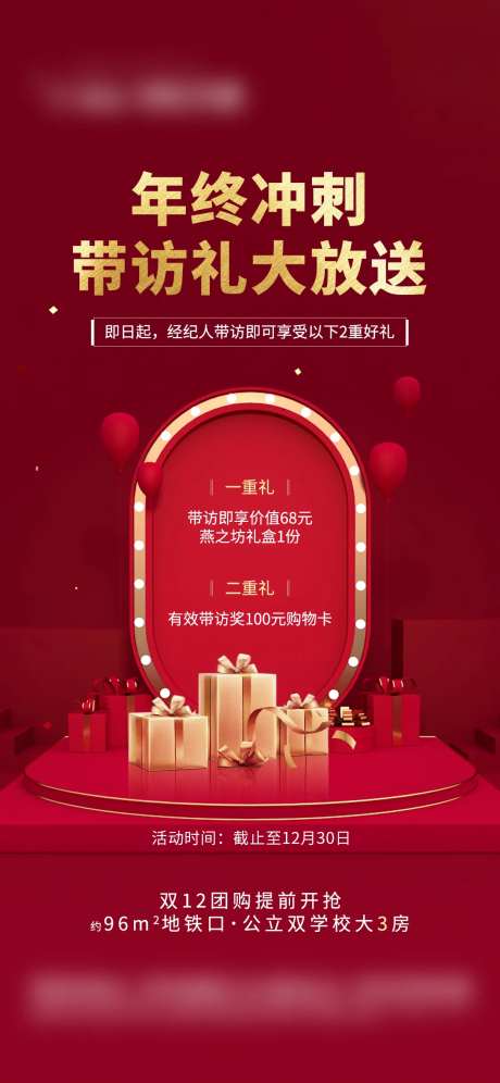 红金冲刺带访送礼海报-采灵感-https://www.cailinggan.com/