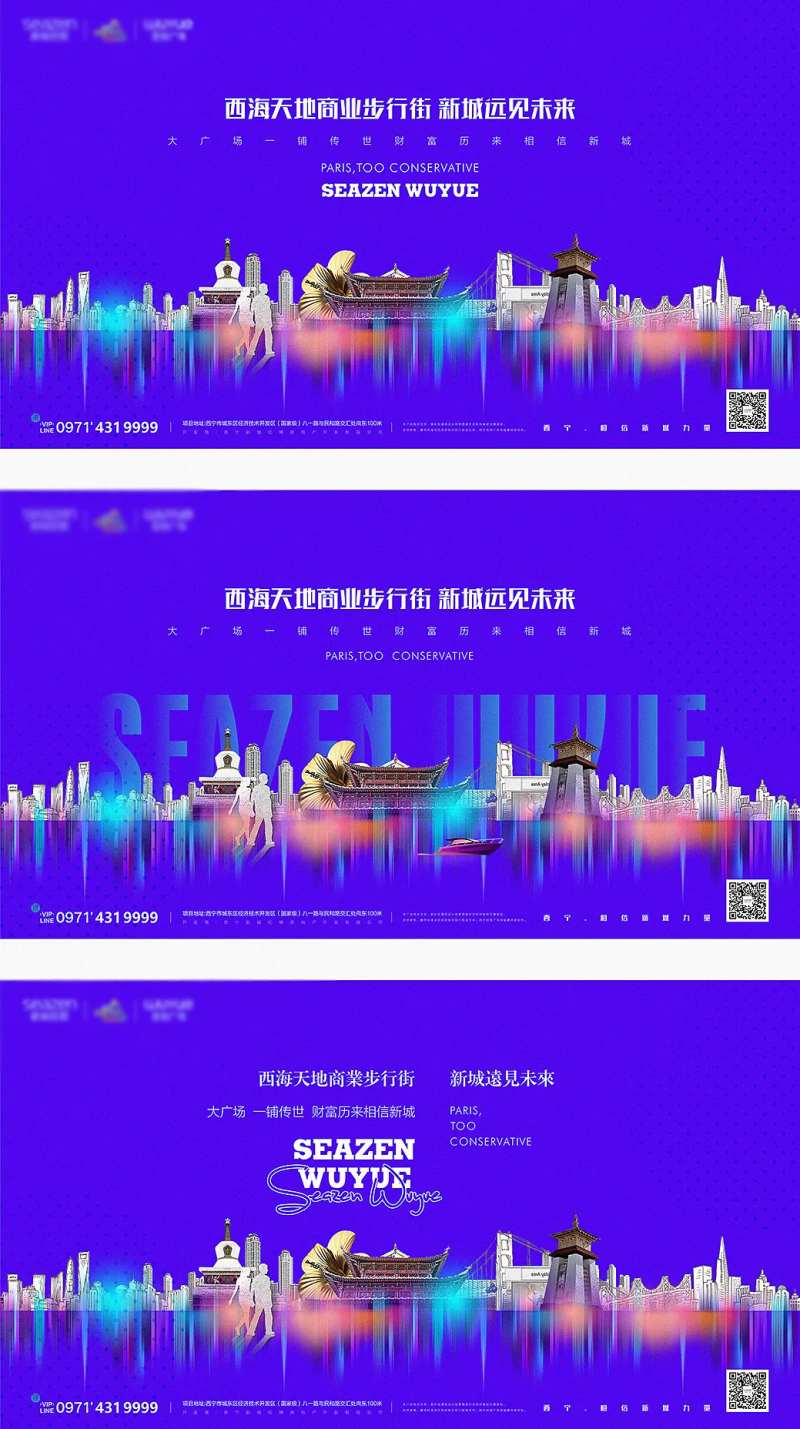 地产西宁地标商业商铺主形象psd-采灵感-cailinggan.com