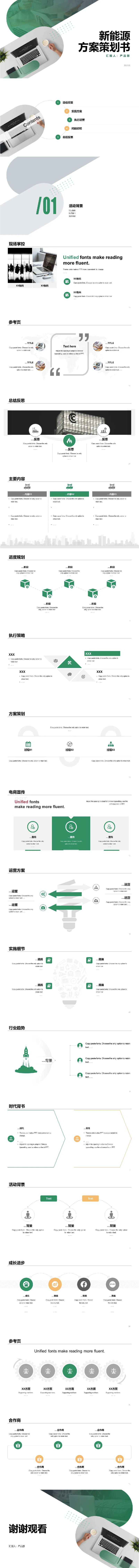 绿色办公大气简单商务PPT-采灵感-cailinggan.com