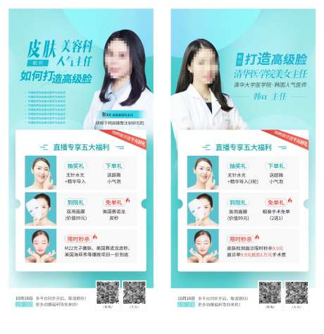 直播预热海报-采灵感-cailinggan.com
