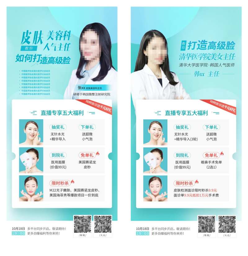直播预热海报-采灵感-cailinggan.com