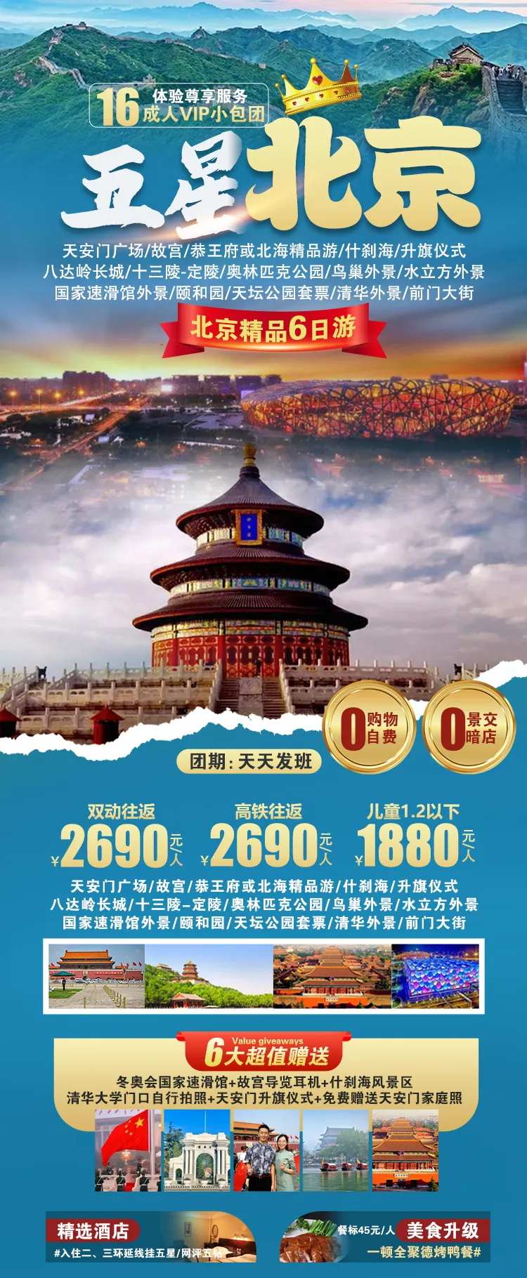 北京旅游海报-采灵感-cailinggan.com