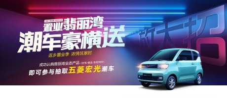 地产买车位送车活动主形象-采灵感-https://www.cailinggan.com/