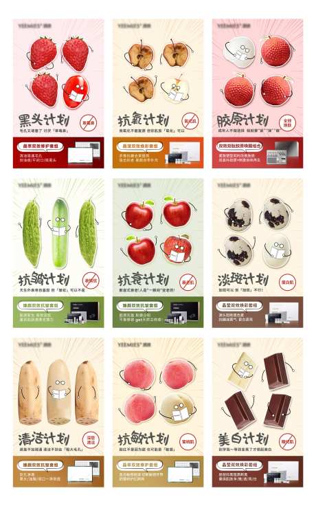 水果创意类比护肤海报-采灵感-https://www.cailinggan.com/