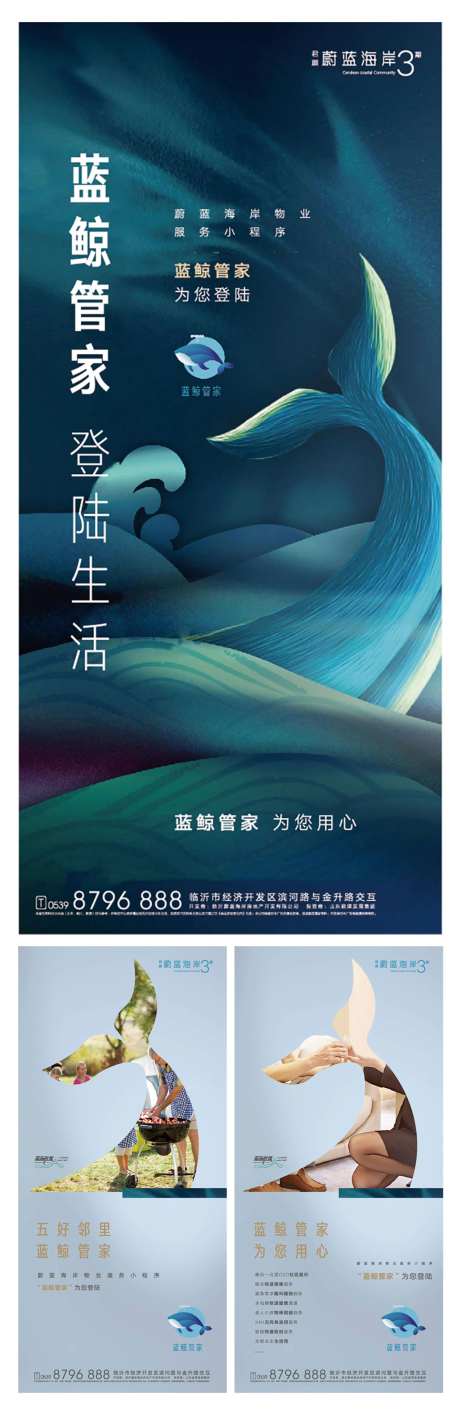蓝鲸管家服务系列海报-采灵感-https://www.cailinggan.com/