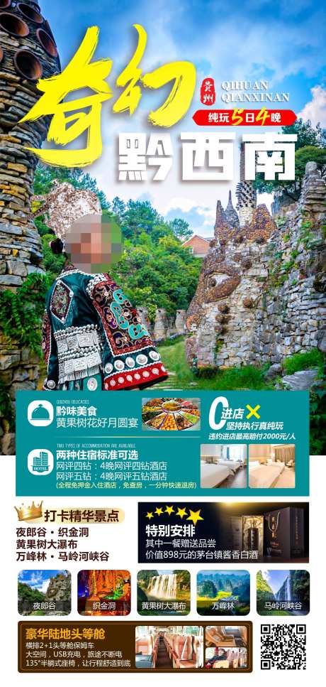 奇幻黔西南旅游海报-采灵感-https://www.cailinggan.com/