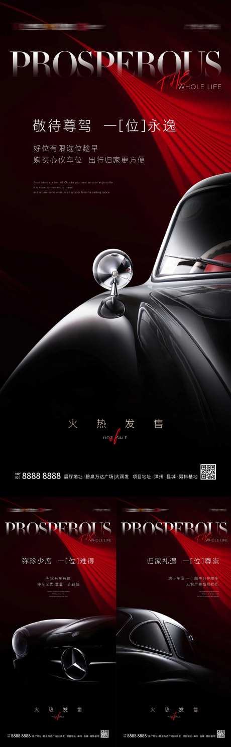 房地产汽车车位价值点系列海报-采灵感-https://www.cailinggan.com/