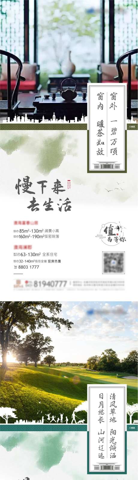 中式地产自然环境海报-采灵感-https://www.cailinggan.com/