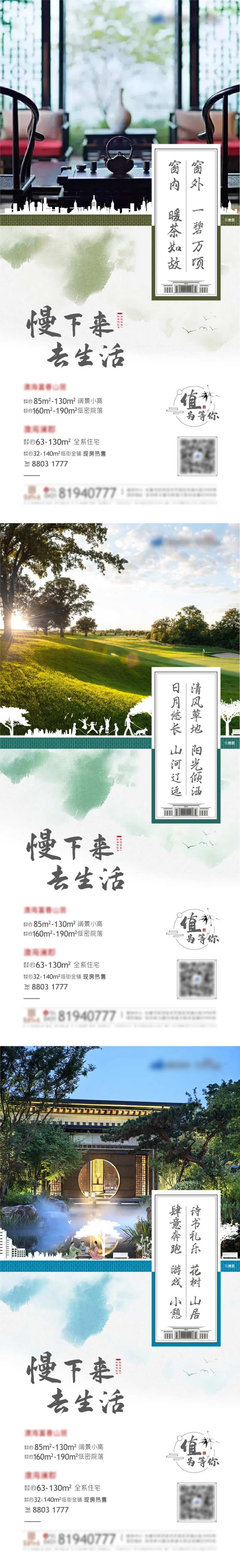 中式地产自然环境海报-采灵感-cailinggan.com