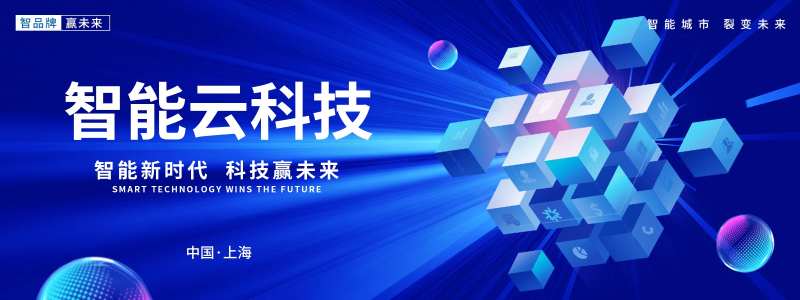 智能云科技背景板-采灵感-cailinggan.com