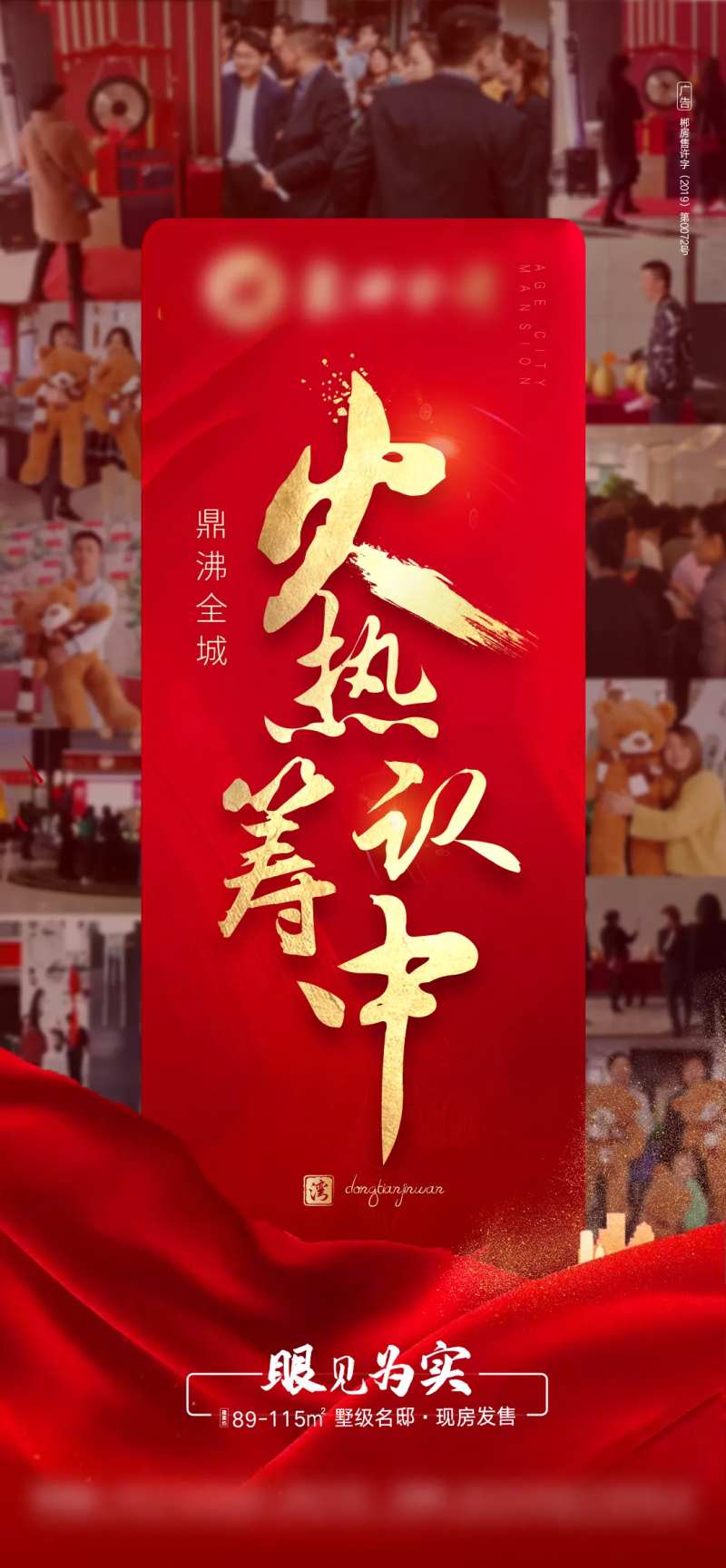 火热认筹微信图-采灵感-cailinggan.com